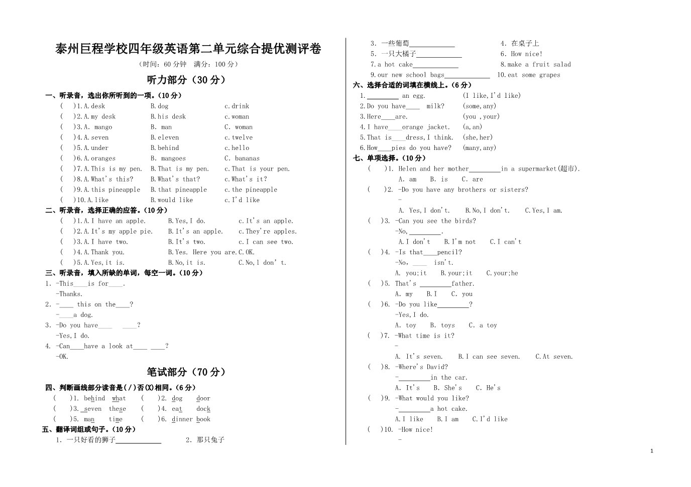 四年级上册英语（译林版）苏教版小学英语4A四年级上册第二单元提优测试题第1页