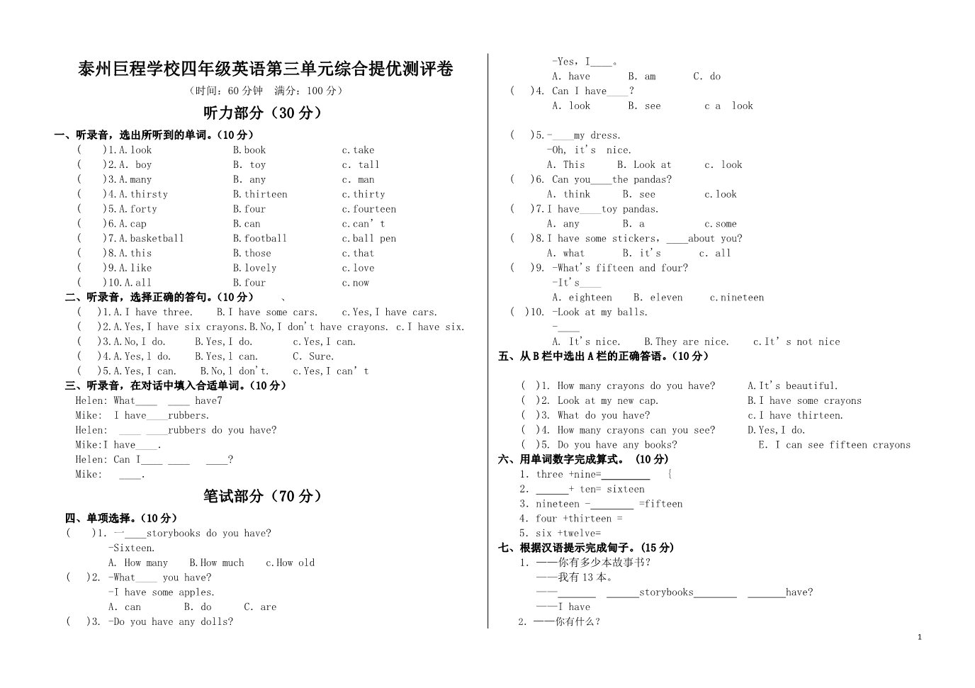 四年级上册英语（译林版）苏教版小学英语4A四年级上册第三单元提优测试题第1页