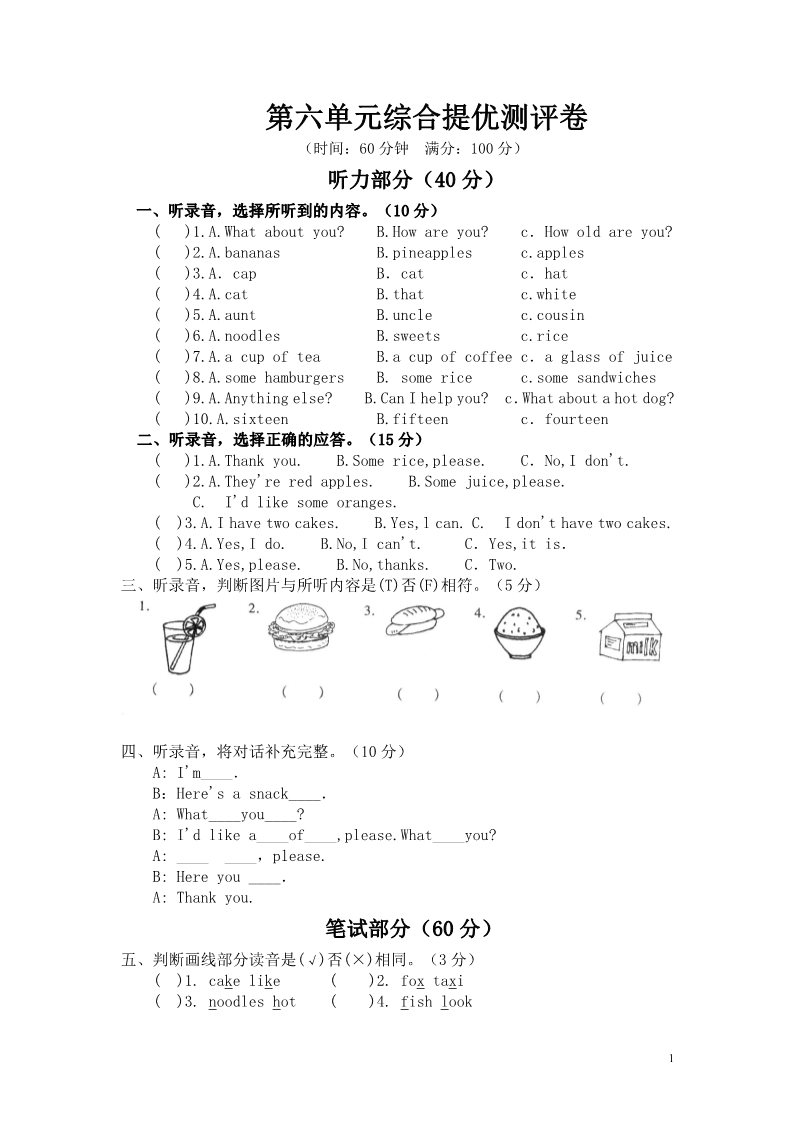 四年级上册英语（译林版）苏教版英语4A四年级上Unit6单元提优测试题第1页