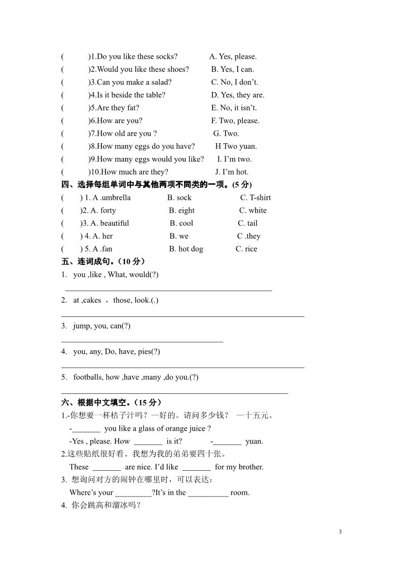 四年级上册英语（译林版）新版译林版四年级上册Unit 1-7阶段试卷第3页