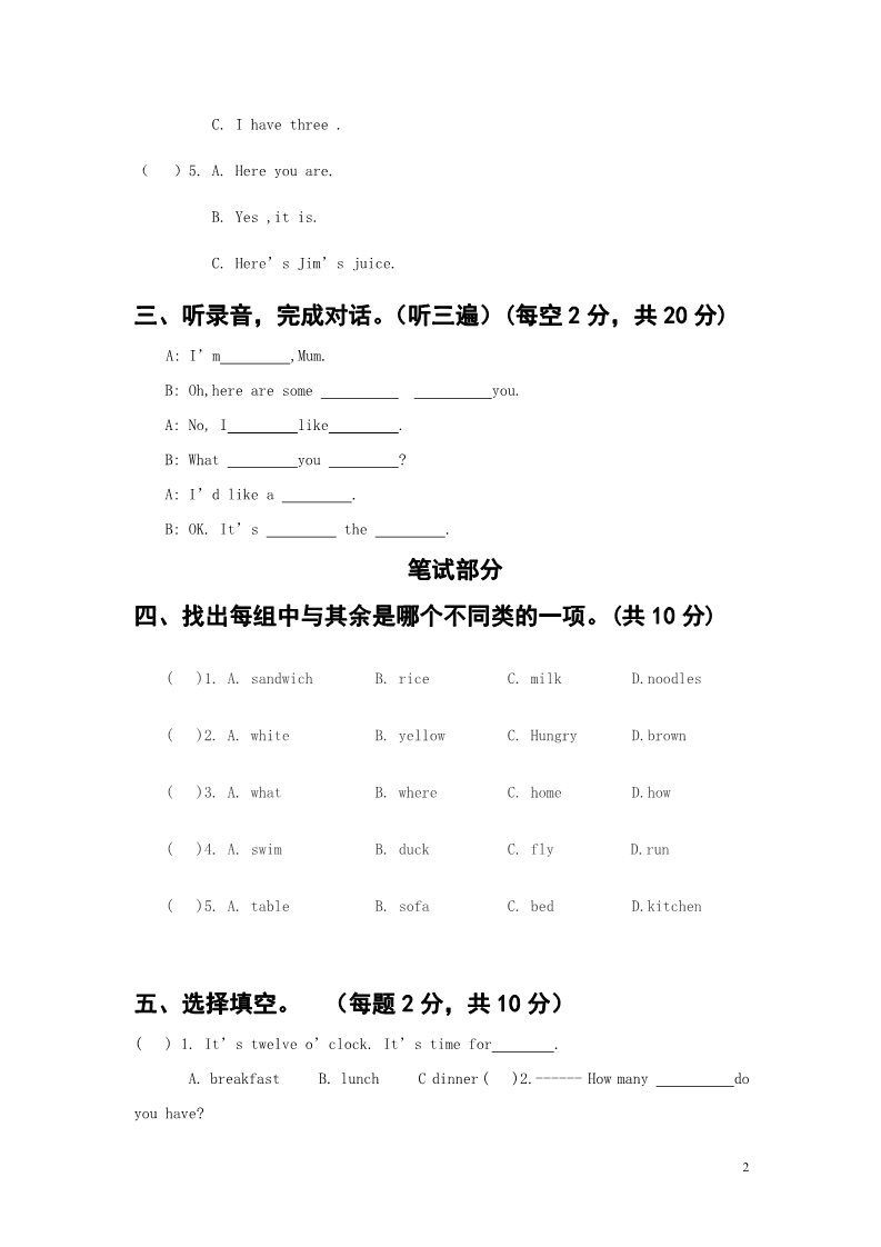 四年级上册英语（译林版）新版译林版四年级英语上册五六单元测试题第2页