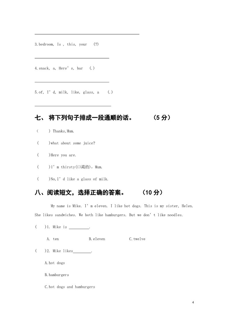 四年级上册英语（译林版）新版译林版四年级英语上册五六单元测试题第4页