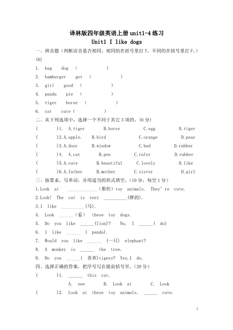 四年级上册英语（译林版）苏教版译林版四年级英语上册unit1-4练习第1页