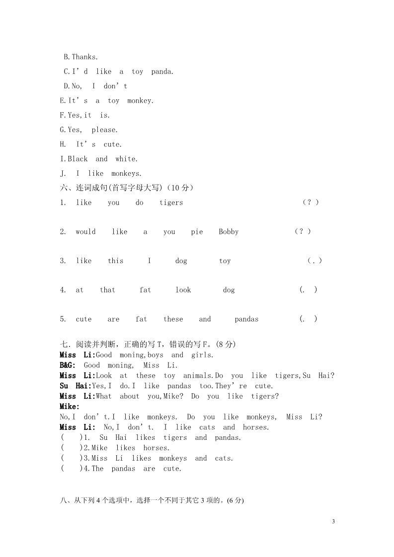 四年级上册英语（译林版）苏教版译林版四年级英语上册unit1-4练习第3页