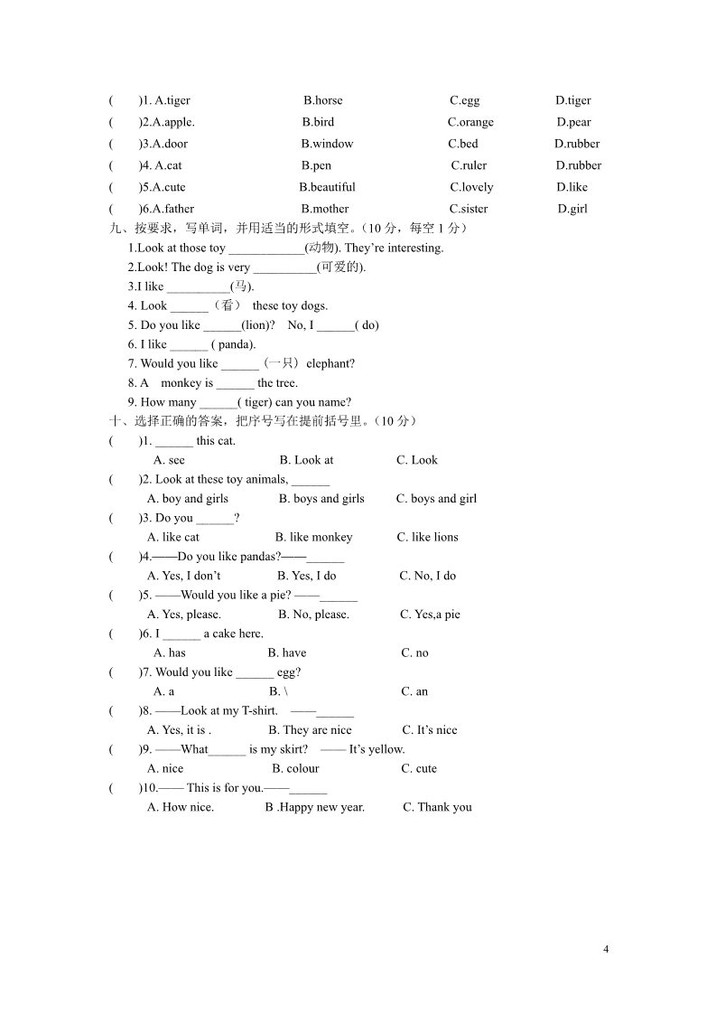 四年级上册英语（译林版）苏教版译林版四年级英语上册unit1-4练习第4页