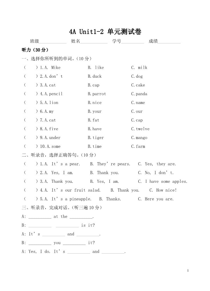 四年级上册英语（译林版）译林版4A Unit1-2 单元测试卷第1页