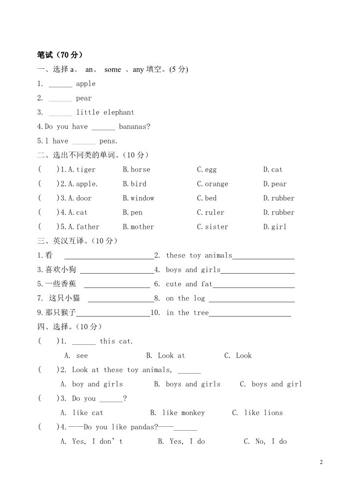 四年级上册英语（译林版）译林版4A Unit1-2 单元测试卷第2页