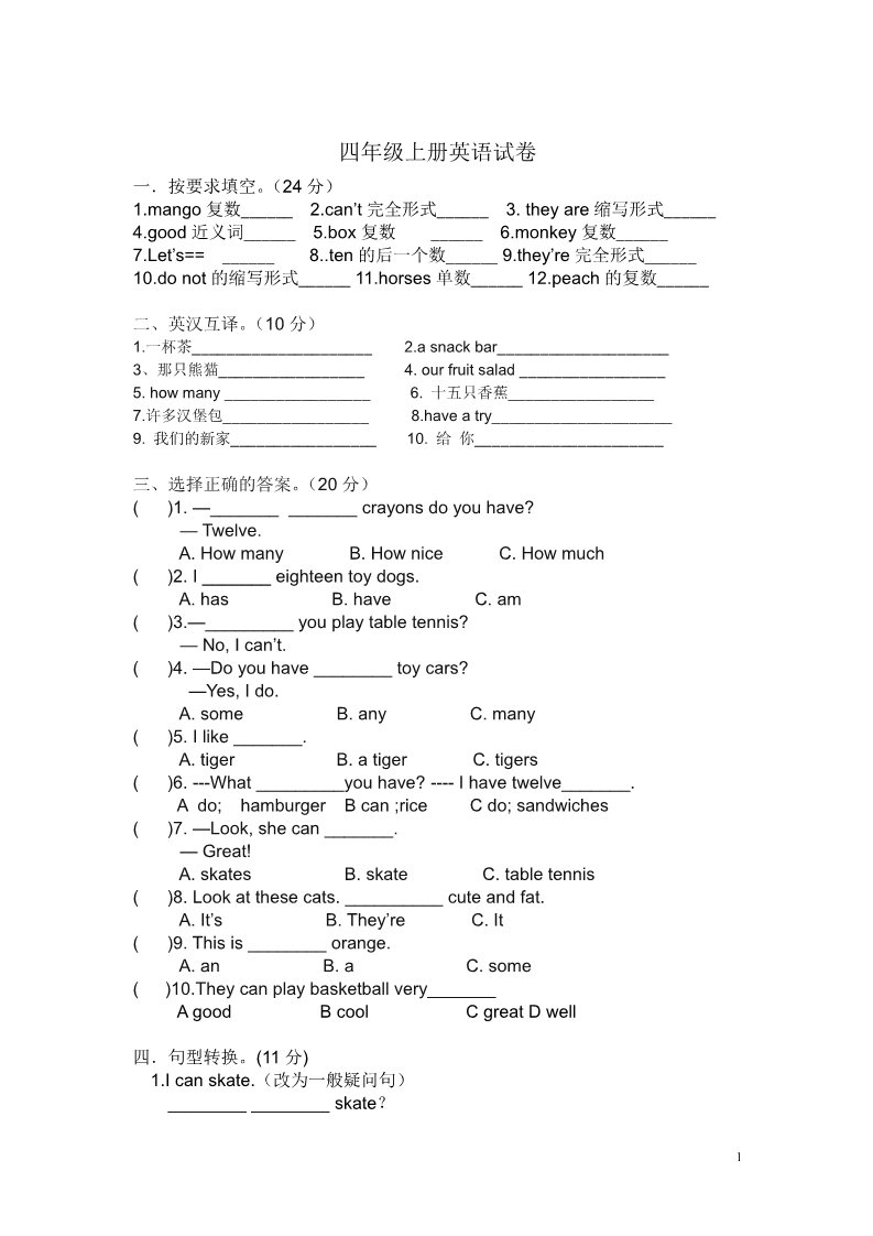 四年级上册英语（译林版）新版译林版四年级英语上册1-6单元抽考试卷第1页