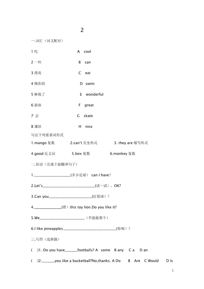 四年级上册英语（译林版）译林版四年级英语上册Unit4课时练习题第2页