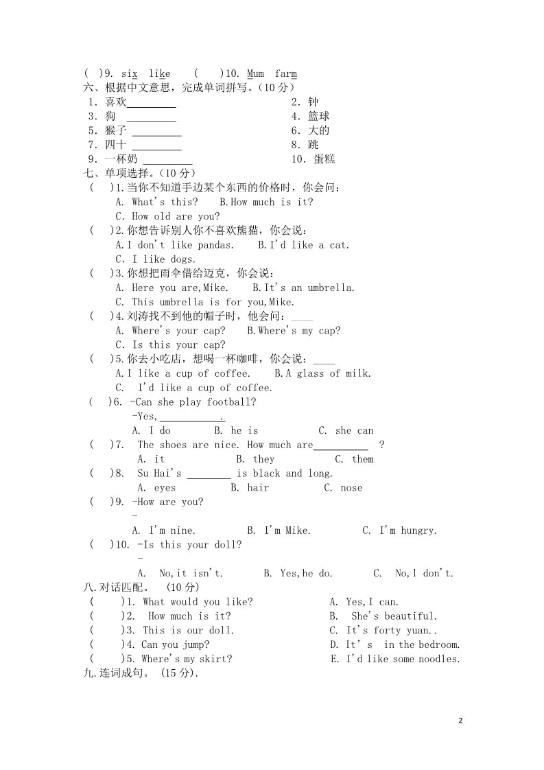 四年级上册英语（译林版）苏教版小学英语4A四年级上册第八单元提优测试题第2页