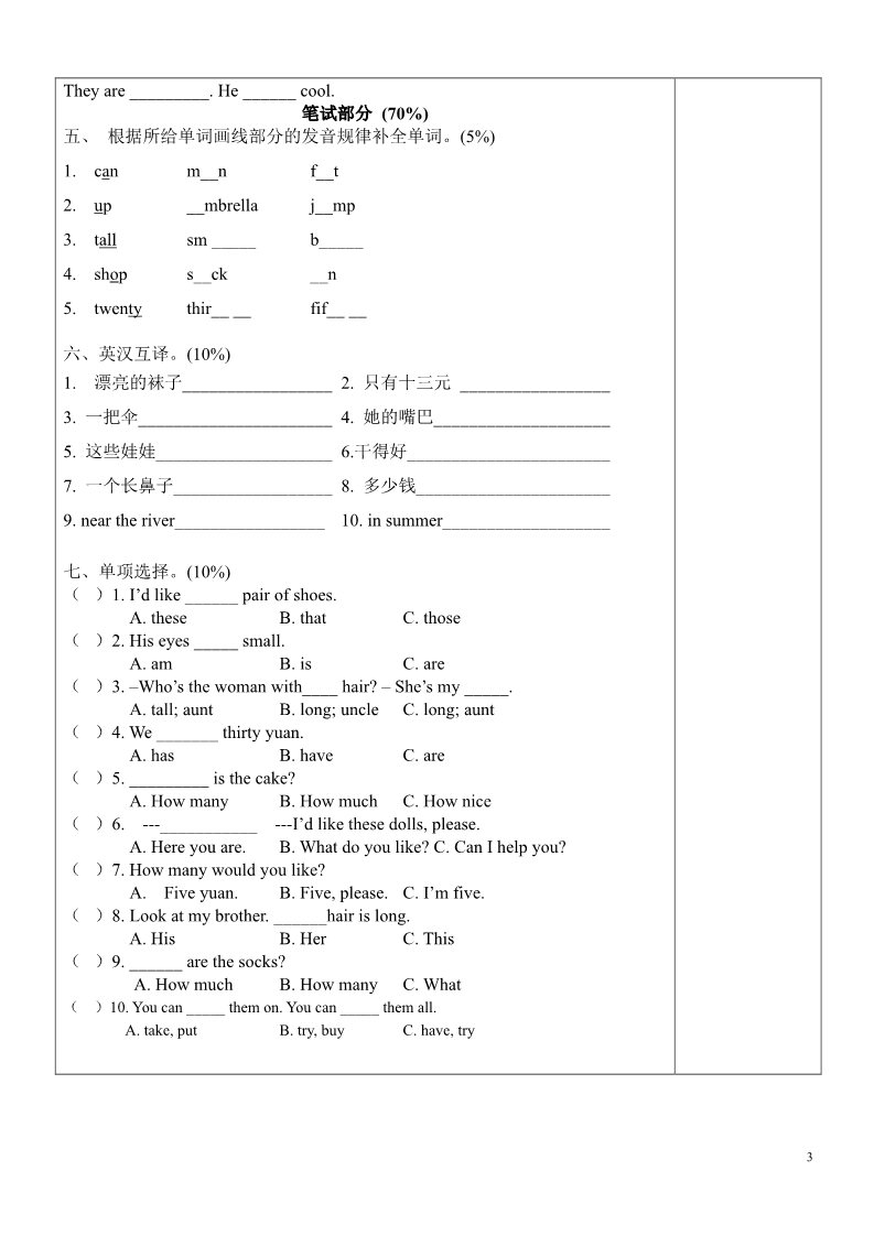 四年级上册英语（译林版）年新译林版小学四年级4A Unit6~7测试题第3页