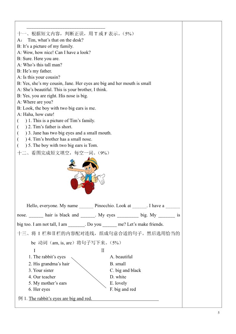 四年级上册英语（译林版）年新译林版小学四年级4A Unit6~7测试题第5页