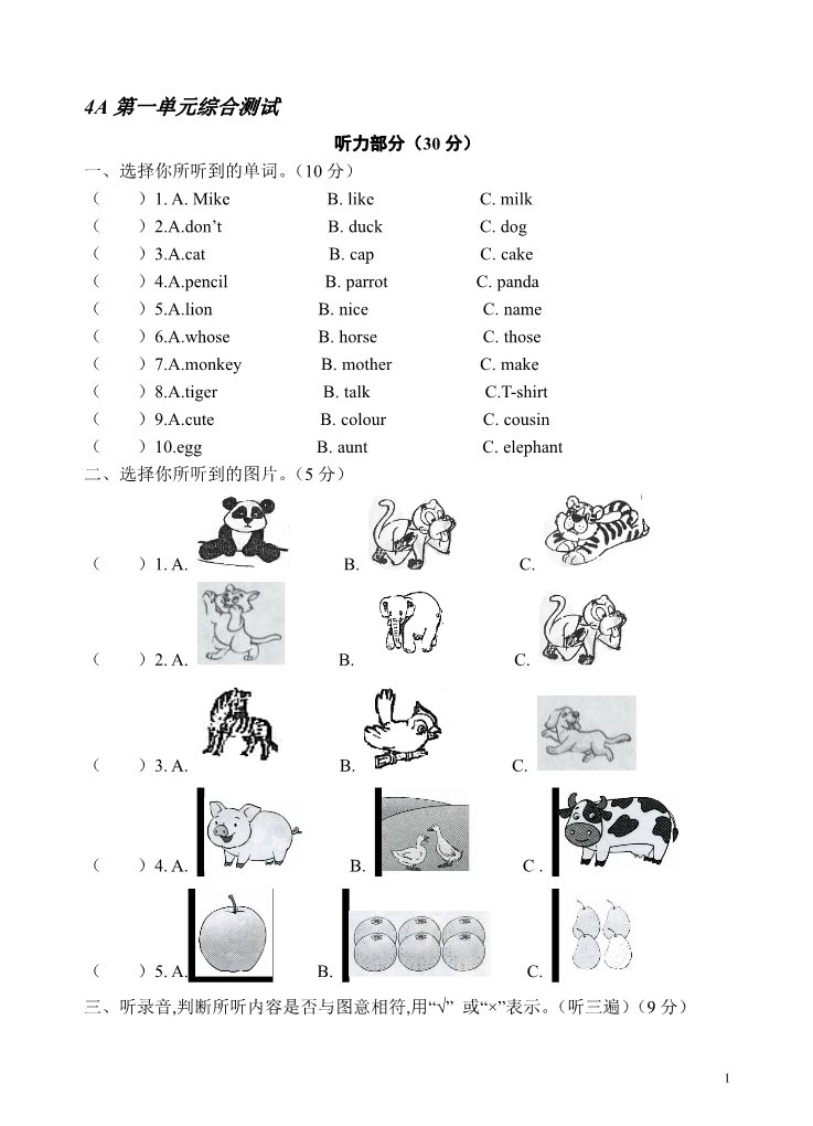 四年级上册英语（译林版）新版译林英语4A第一单元综合测试题第1页