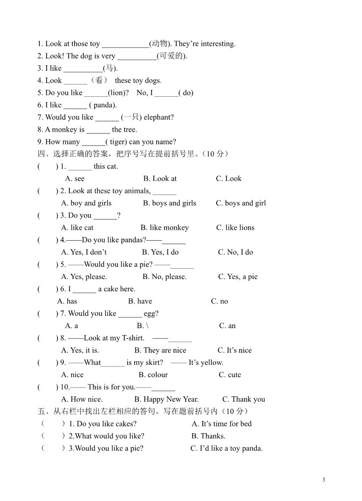 四年级上册英语（译林版）新版译林英语4A第一单元综合测试题第3页