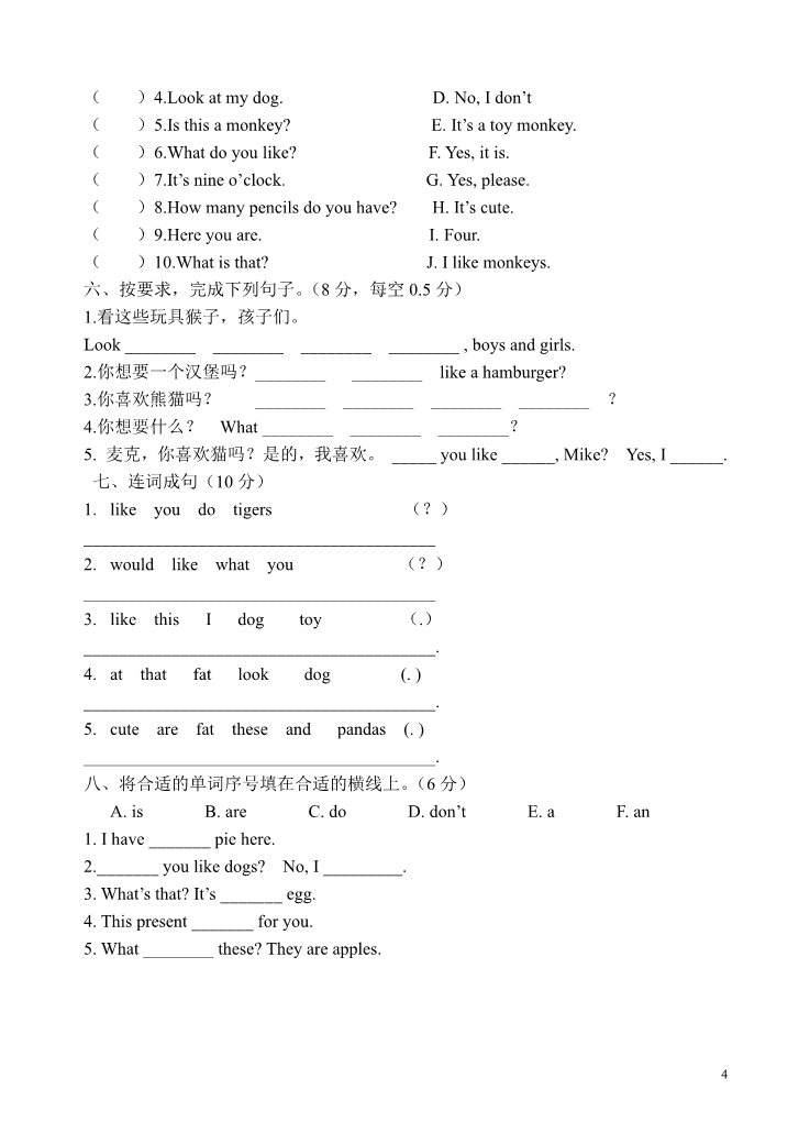 四年级上册英语（译林版）新版译林英语4A第一单元综合测试题第4页