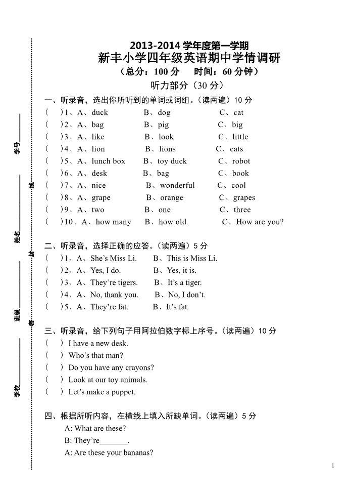 四年级上册英语（译林版）苏教版小学四年级上册英语期中试卷第1页