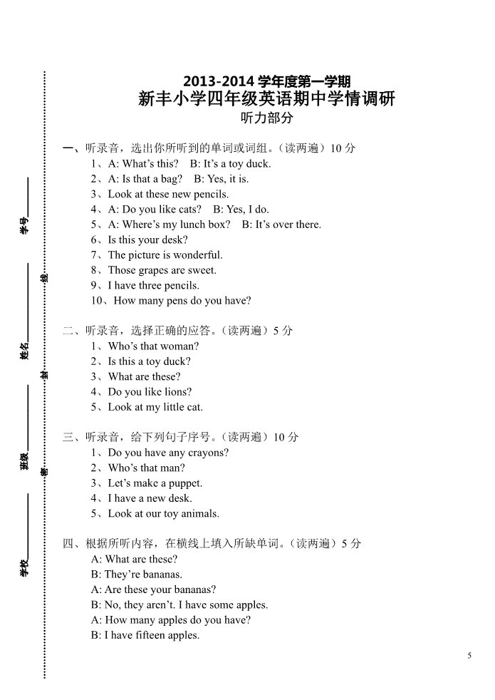 四年级上册英语（译林版）苏教版小学四年级上册英语期中试卷第5页