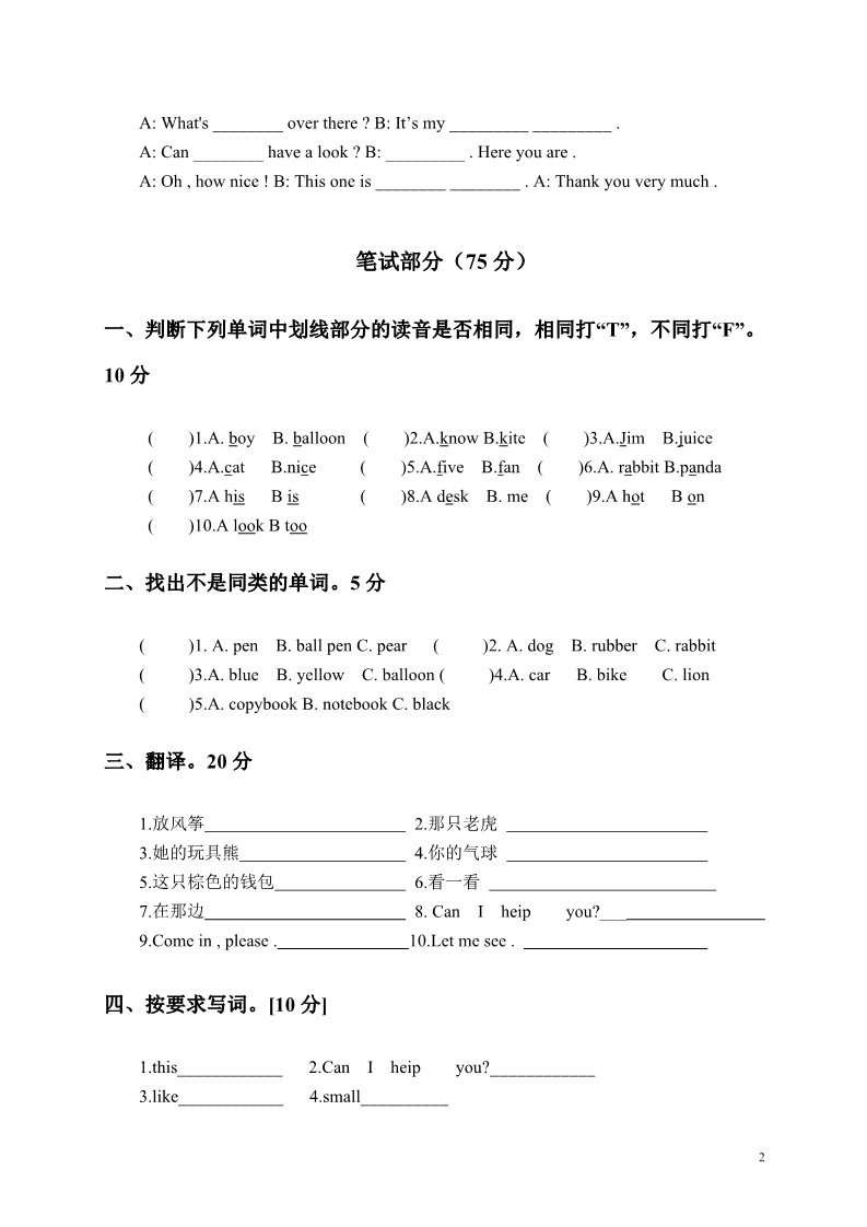 四年级上册英语（译林版）(苏教牛津版)四年级英语上册期中测试1第2页