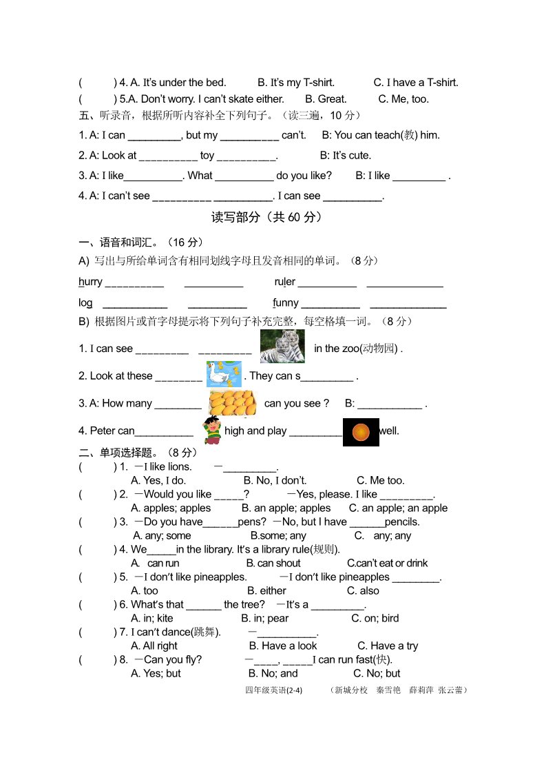 四年级上册英语（译林版）试卷第2页