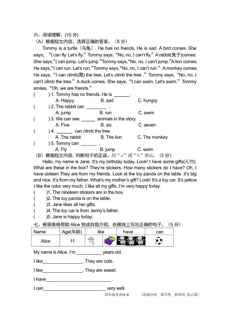 四年级上册英语（译林版）试卷第4页