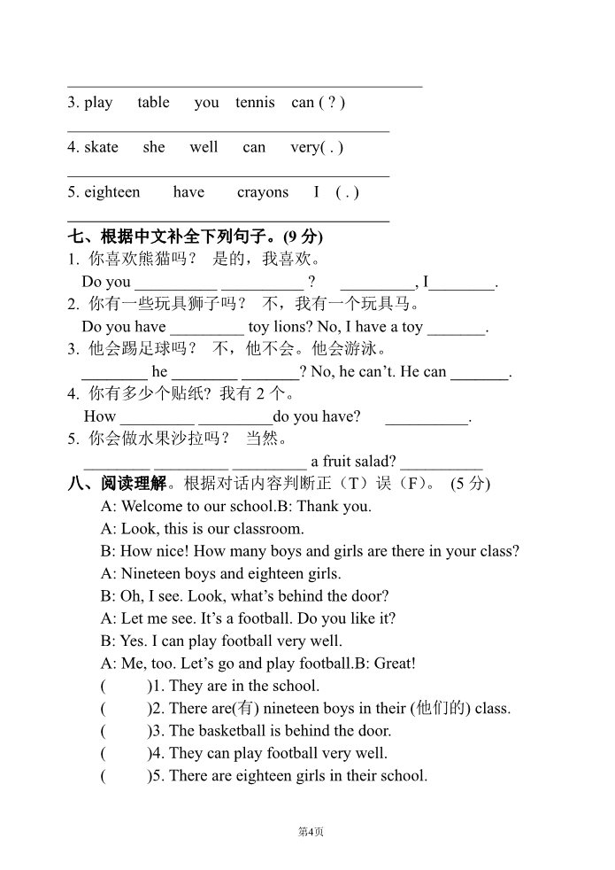 四年级上册英语（译林版）4A期中1第4页