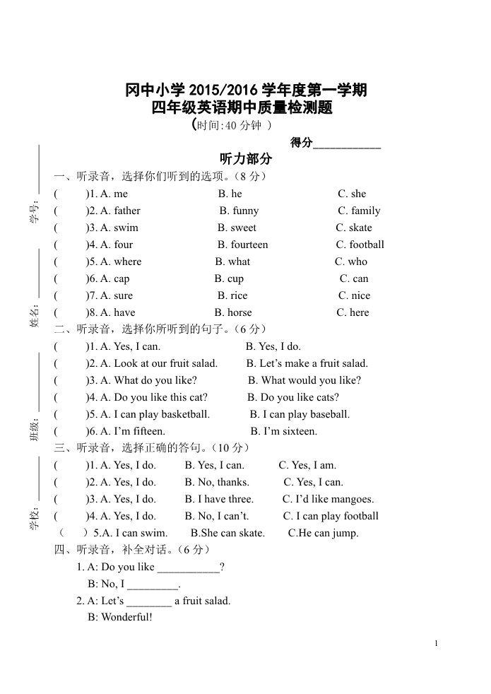 四年级上册英语（译林版）小学英语四年级上册期中试卷第1页