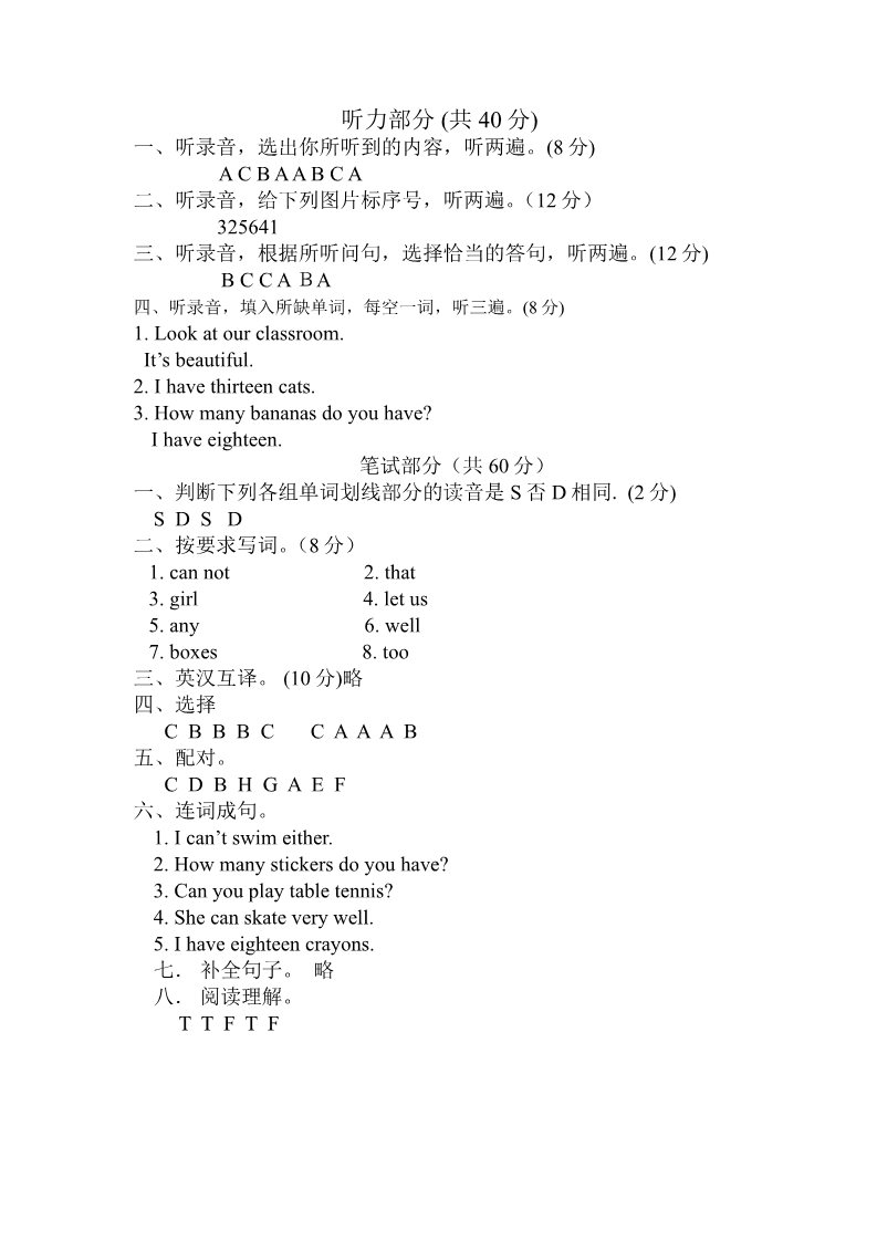 四年级上册英语（译林版）4A期中听力第2页