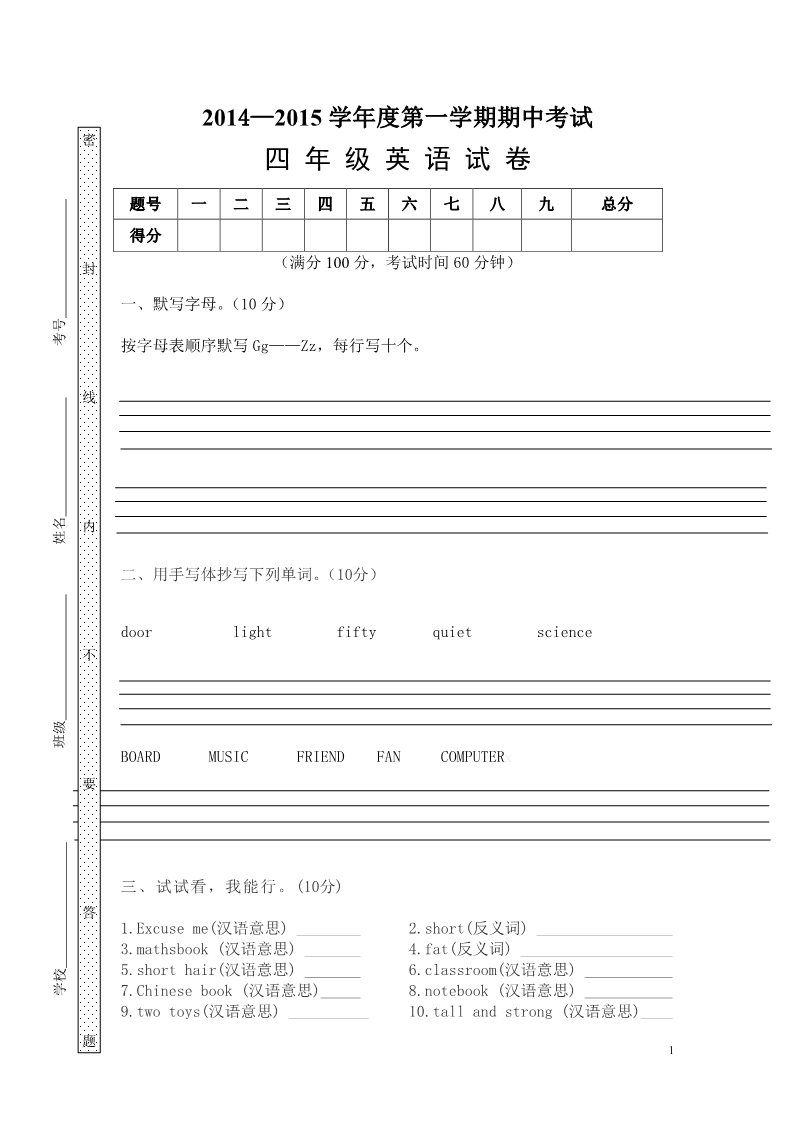 四年级上册英语（译林版）苏教版四年级上册英语期中测试卷第1页