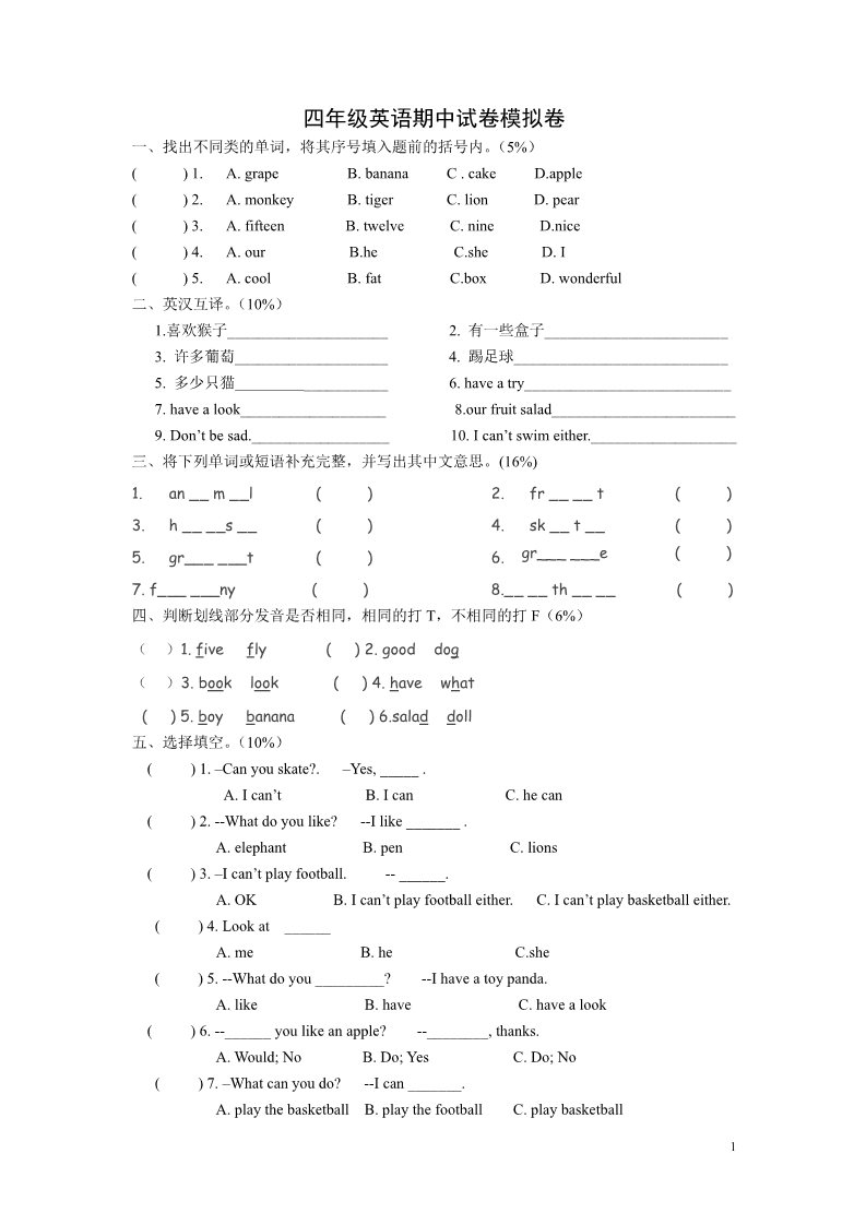 四年级上册英语（译林版）译林版英语4A期中模拟试卷第1页