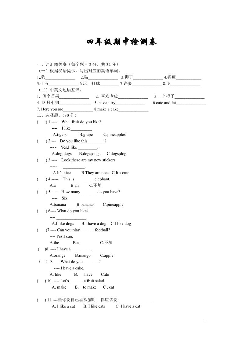 四年级上册英语（译林版）译林版四年级上册英语期中测试卷第1页