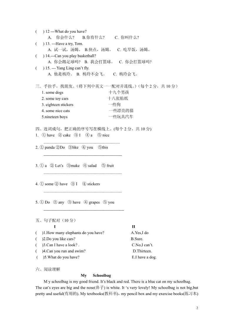 四年级上册英语（译林版）译林版四年级上册英语期中测试卷第2页