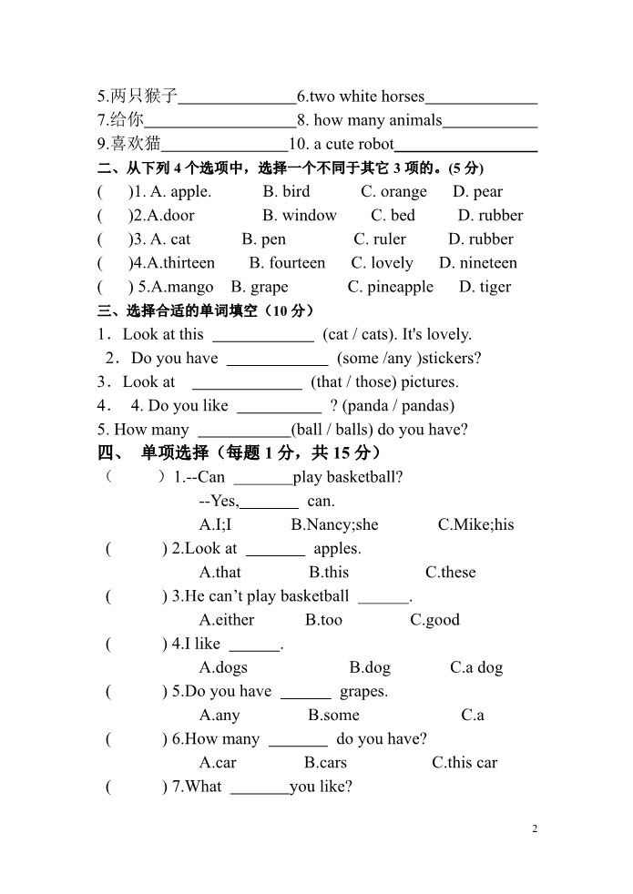 四年级上册英语（译林版）江苏小学四年级英语4A期中试题附听力材料第2页