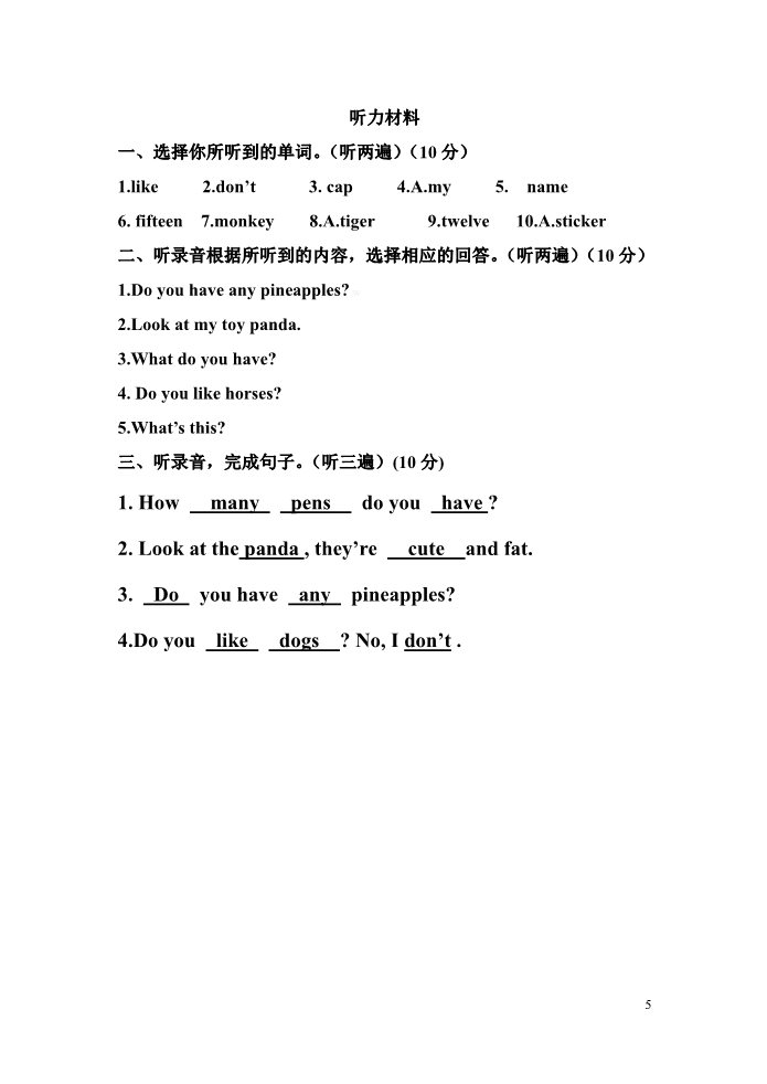 四年级上册英语（译林版）江苏小学四年级英语4A期中试题附听力材料第5页