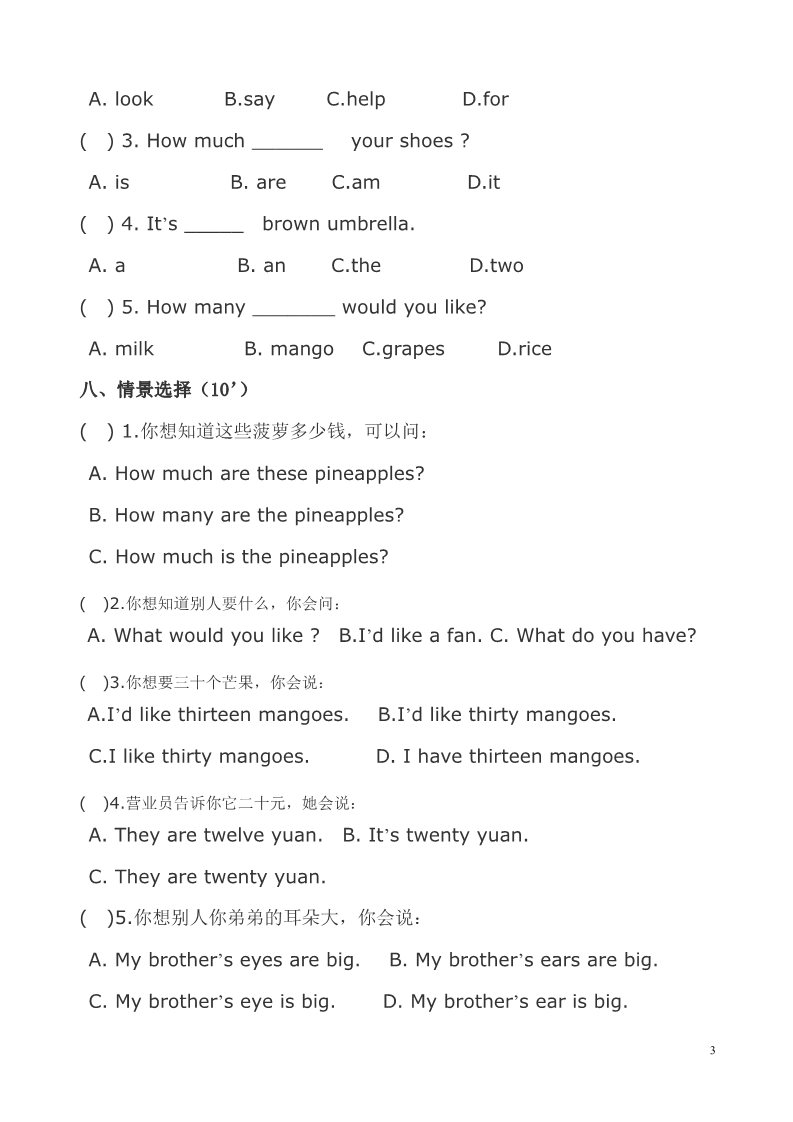 四年级上册英语（译林版）译林四年级英语上册期中试卷第3页