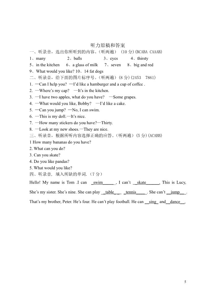 四年级上册英语（译林版）新版4A期末练习题及答案3第5页