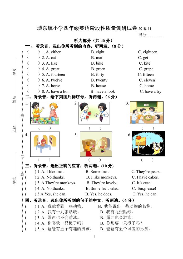 四年级上册英语（译林版）江苏省南通2018年英语期中测试卷（含听力材料）第1页