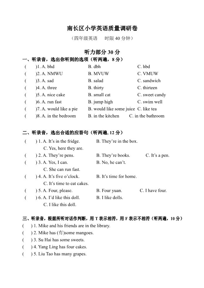 四年级上册英语（译林版）四年级上册英语期末试题 第1页