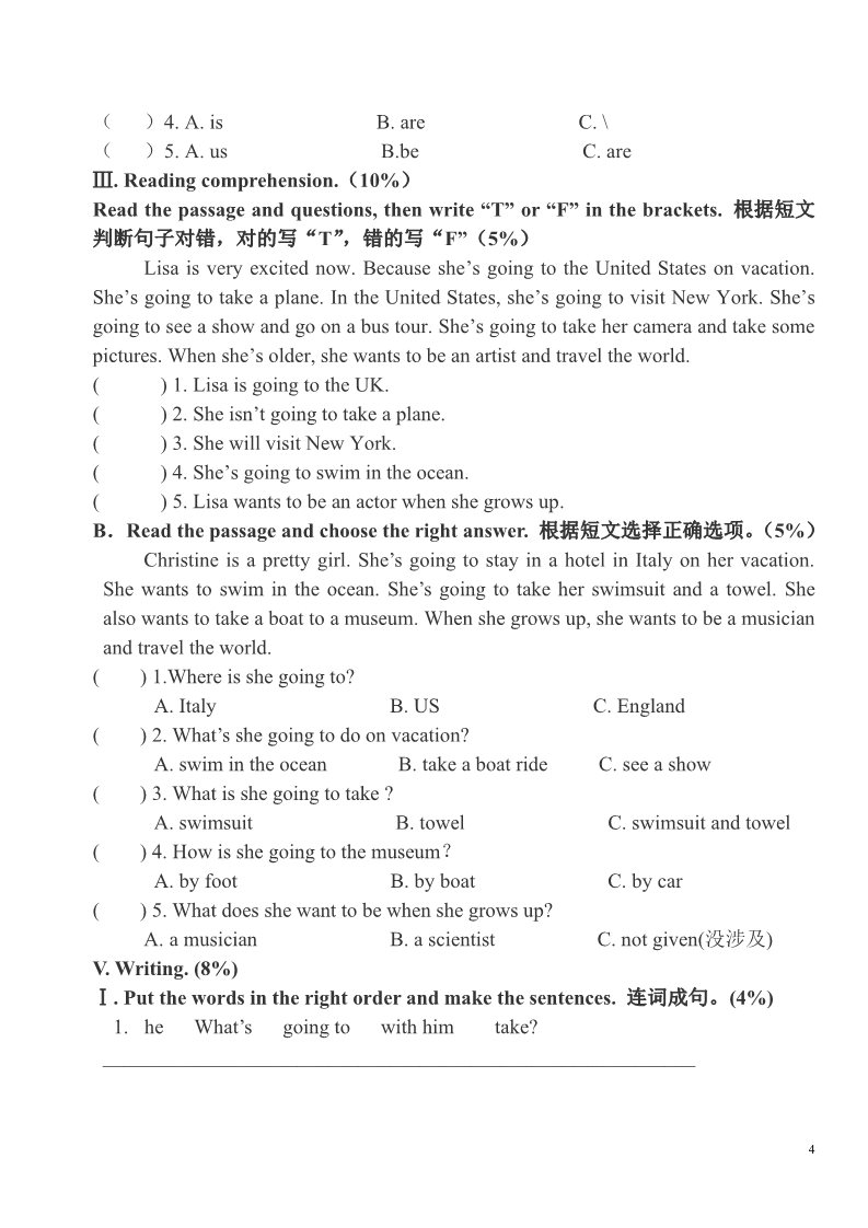 四年级上册英语（译林版）牛津英语4A四年级期中英语综合练习卷第4页