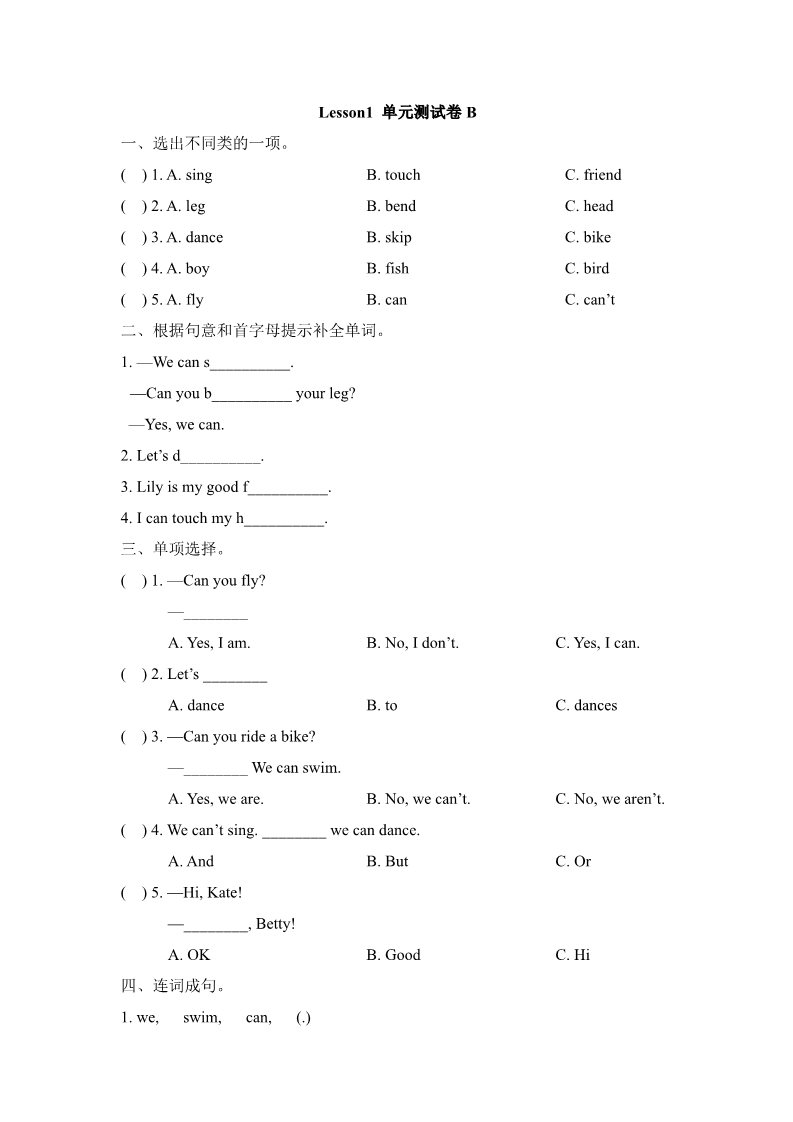 四年级上册英语（科普版）Lesson1_单元测试卷B第1页