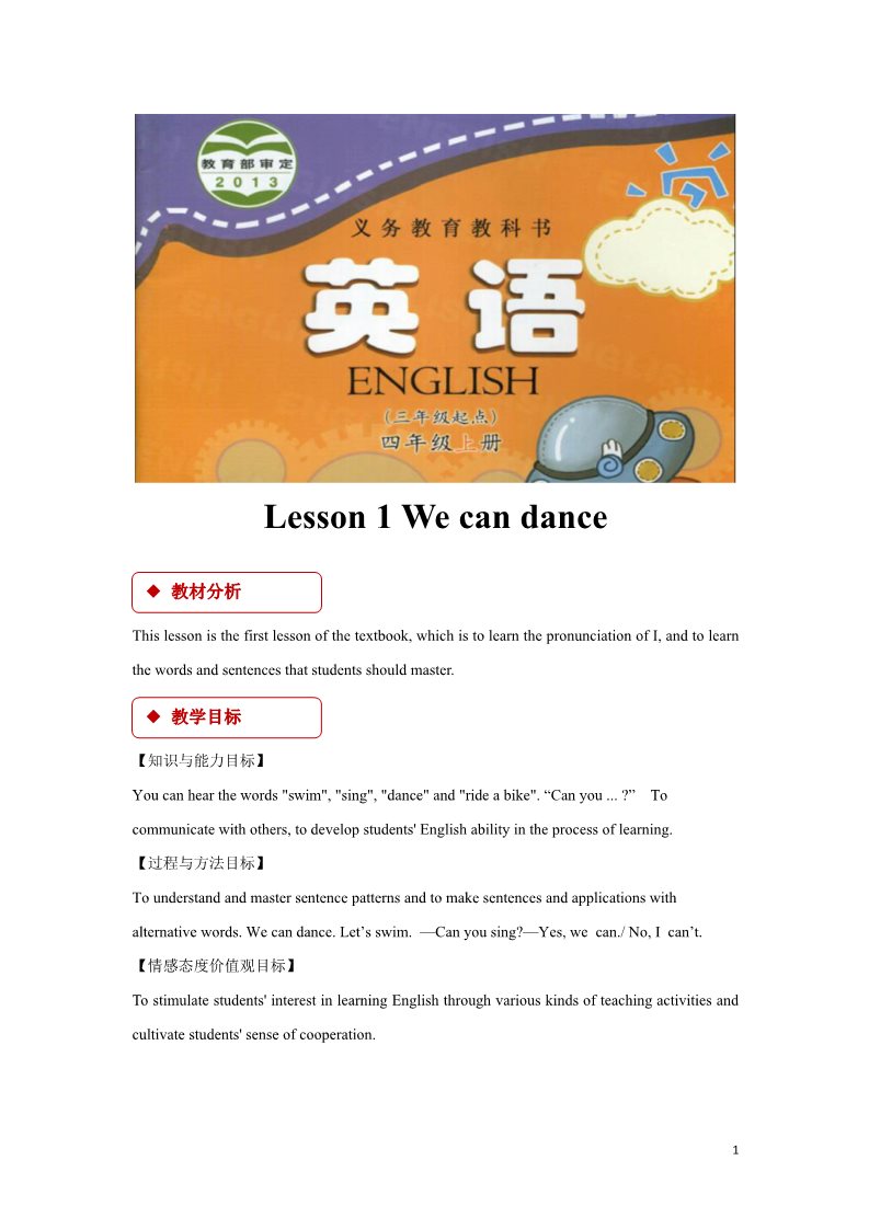 四年级上册英语（科普版）【教学设计】Lesson 1（科普）第1页