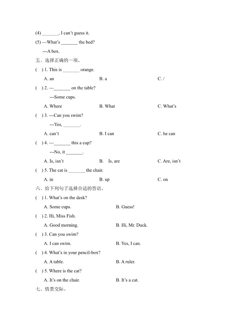 四年级上册英语（科普版）Lesson2_单元测试卷第2页