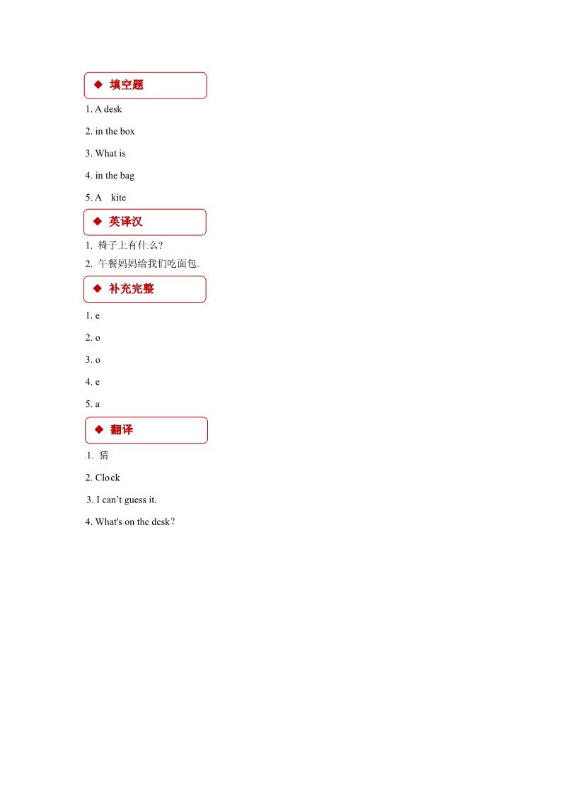 四年级上册英语（科普版）【同步练习，优质】四年级上册英语--Lesson 2 科普三起（word，含答案）第4页