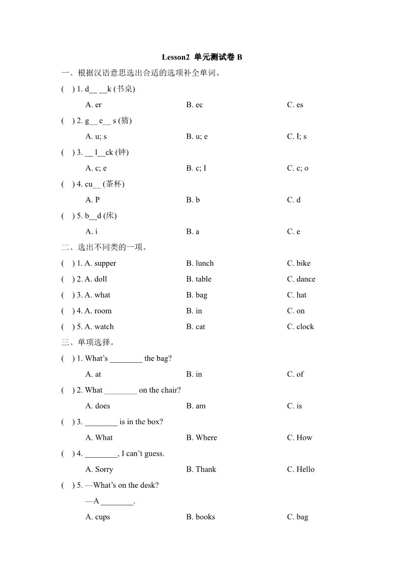 四年级上册英语（科普版）Lesson2_单元测试卷B第1页