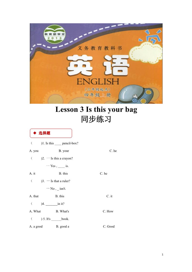 四年级上册英语（科普版）【同步练习】Lesson 3（科普）第1页