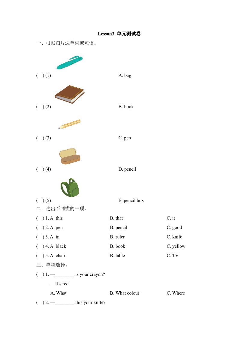 四年级上册英语（科普版）Lesson3_单元测试卷第1页