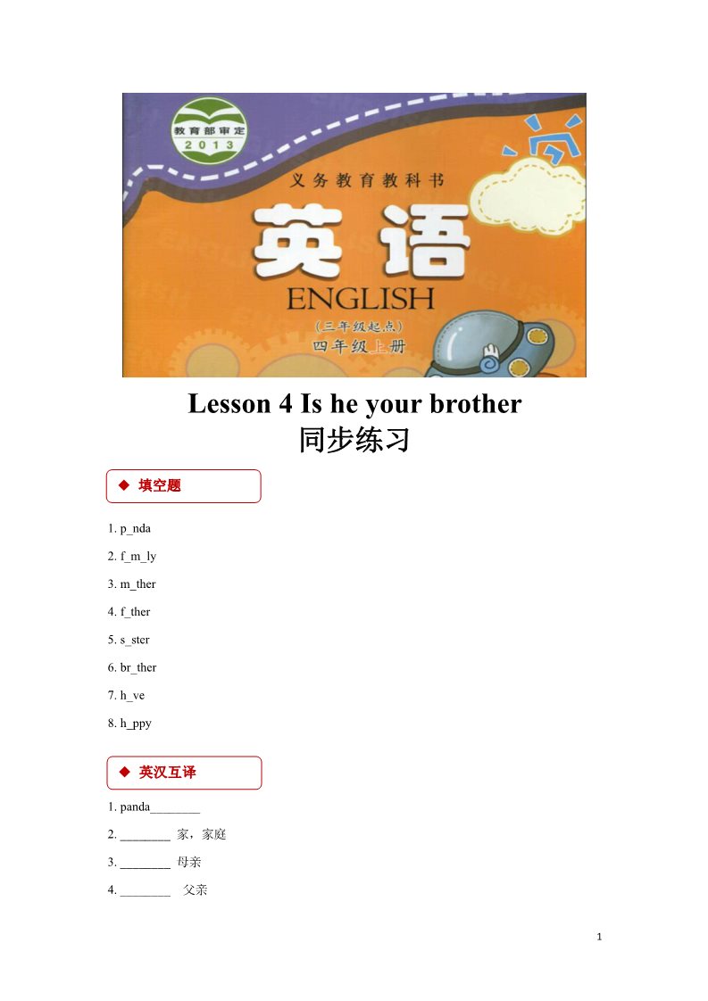 四年级上册英语（科普版）【同步练习】Lesson 4（科普）第1页
