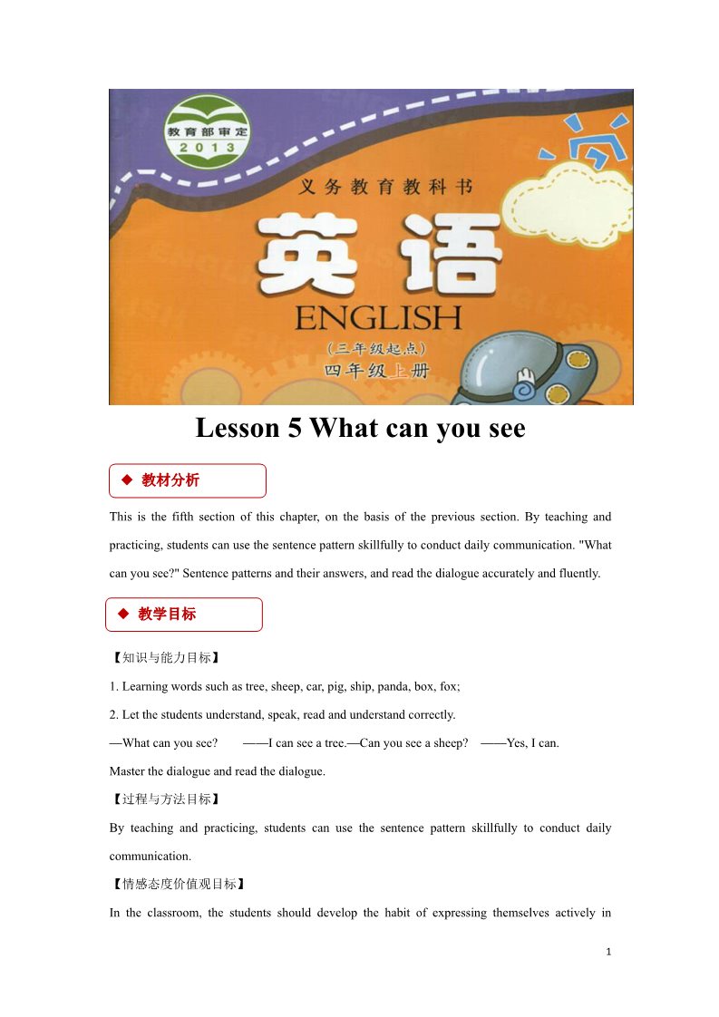 四年级上册英语（科普版）【教学设计】Lesson 5（科普）第1页