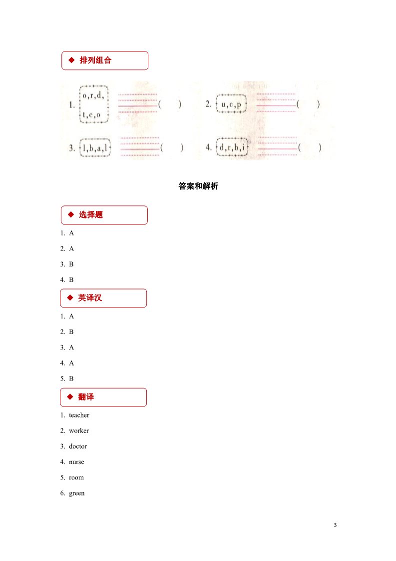 四年级上册英语（科普版）【同步练习】Lesson 7（科普）第3页