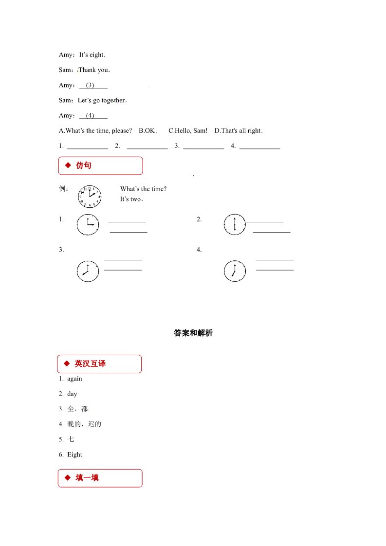 四年级上册英语（科普版）【同步练习，优质】四年级上册英语--Lesson 8 科普三起（word，含答案）第2页