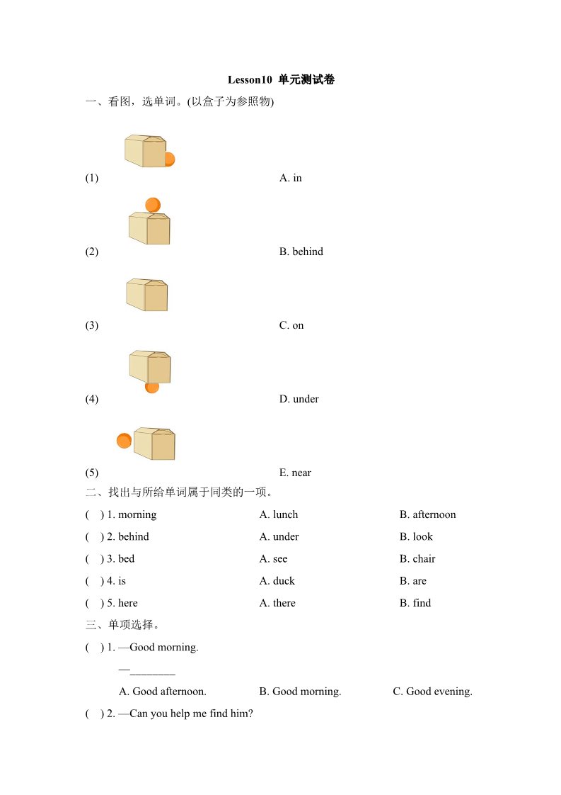 四年级上册英语（科普版）Lesson10_单元测试卷第1页